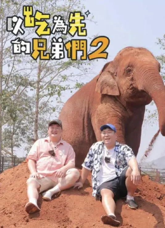 《吃吃喝喝的兄弟们2》：爆笑回归！美食与兄弟情的双重诱惑，笑到喷饭！