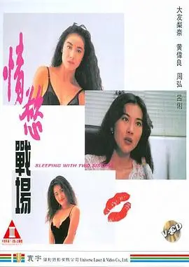 《情欲战场》影评：欲望与挣扎交织，一场视觉与情感的盛宴 | 深度解析与另类解读