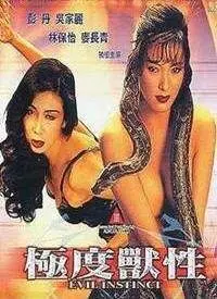 《极度兽性》：挑战道德底线的爱欲纠缠，人性的野蛮觉醒