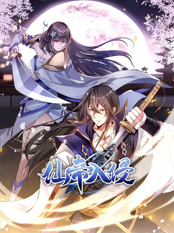 仙帝入侵动态漫画第二季：燃爆回归！揭秘仙界秘辛，战力再升级！