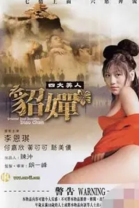 《四大美人之貂蝉》：红颜乱世，看绝世佳人如何演绎一段倾国倾城的爱恨情仇！
