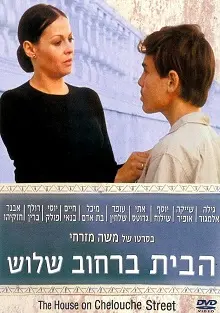 《切罗基大街的房子》：关于年龄、独立与寻找自我的深刻剖析