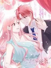 《亿万影后逆袭记》：从落魄影星到娱乐帝国缔造者，一部女性力量的史诗逆转！