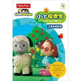 《小小探索家 第二季》：带领孩子开启奇妙世界之旅，激发无限好奇心与求知欲