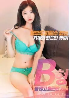 《B罩杯水多火辣的小姨子》：打破禁忌的家庭伦理片？还是情感的禁区？