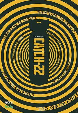 《第二十二条军规》：当荒诞成为战场的唯一逻辑，你能否找到出路？